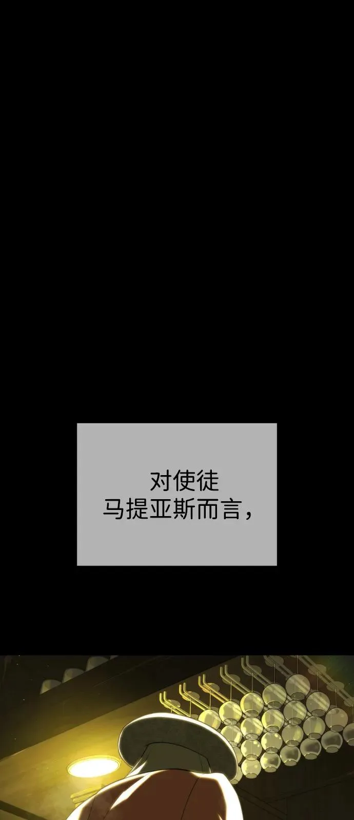 [第93话] 三位一体 第138页