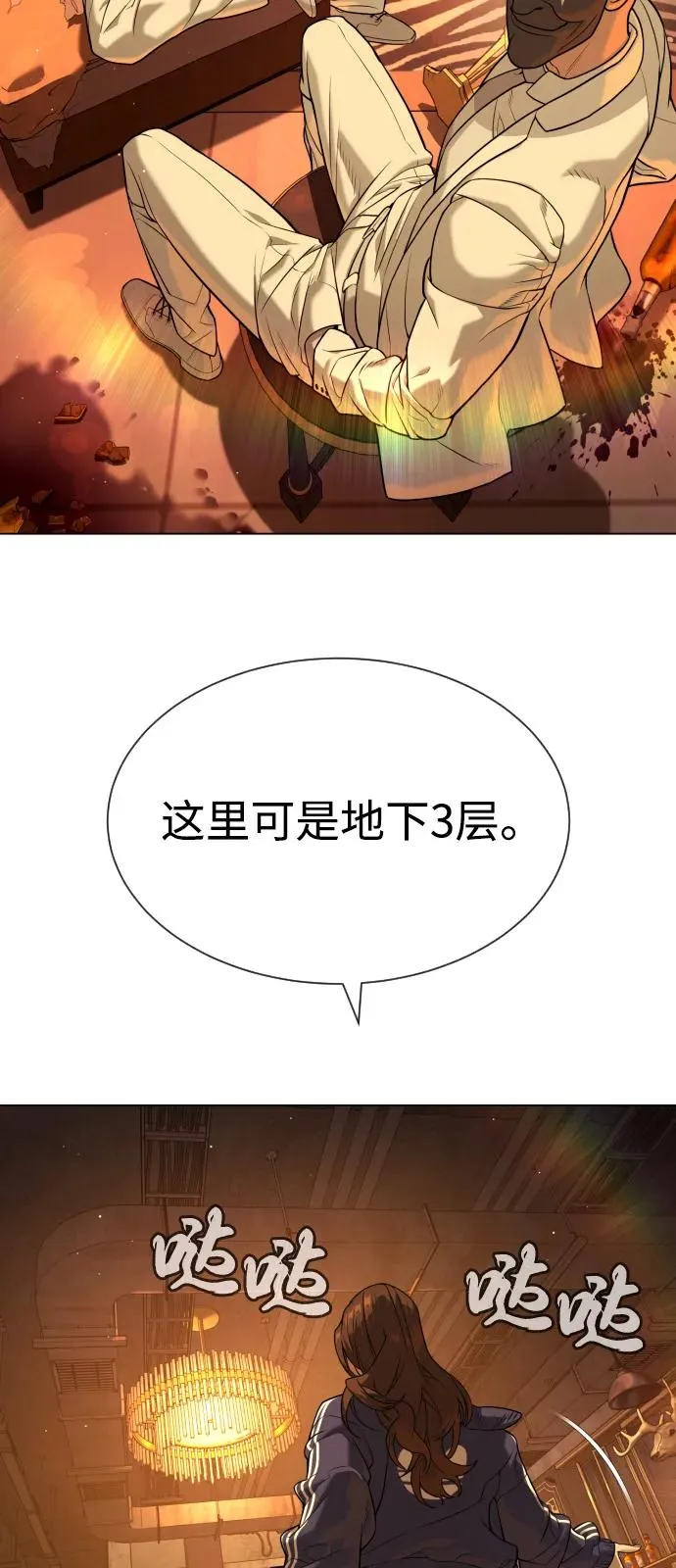 [第94话] 使徒到访 第3页