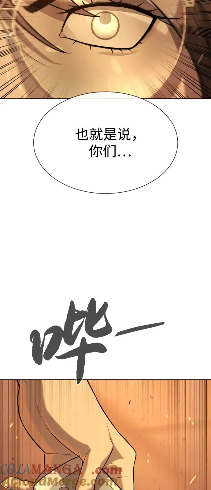 [第94话] 使徒到访 第5页