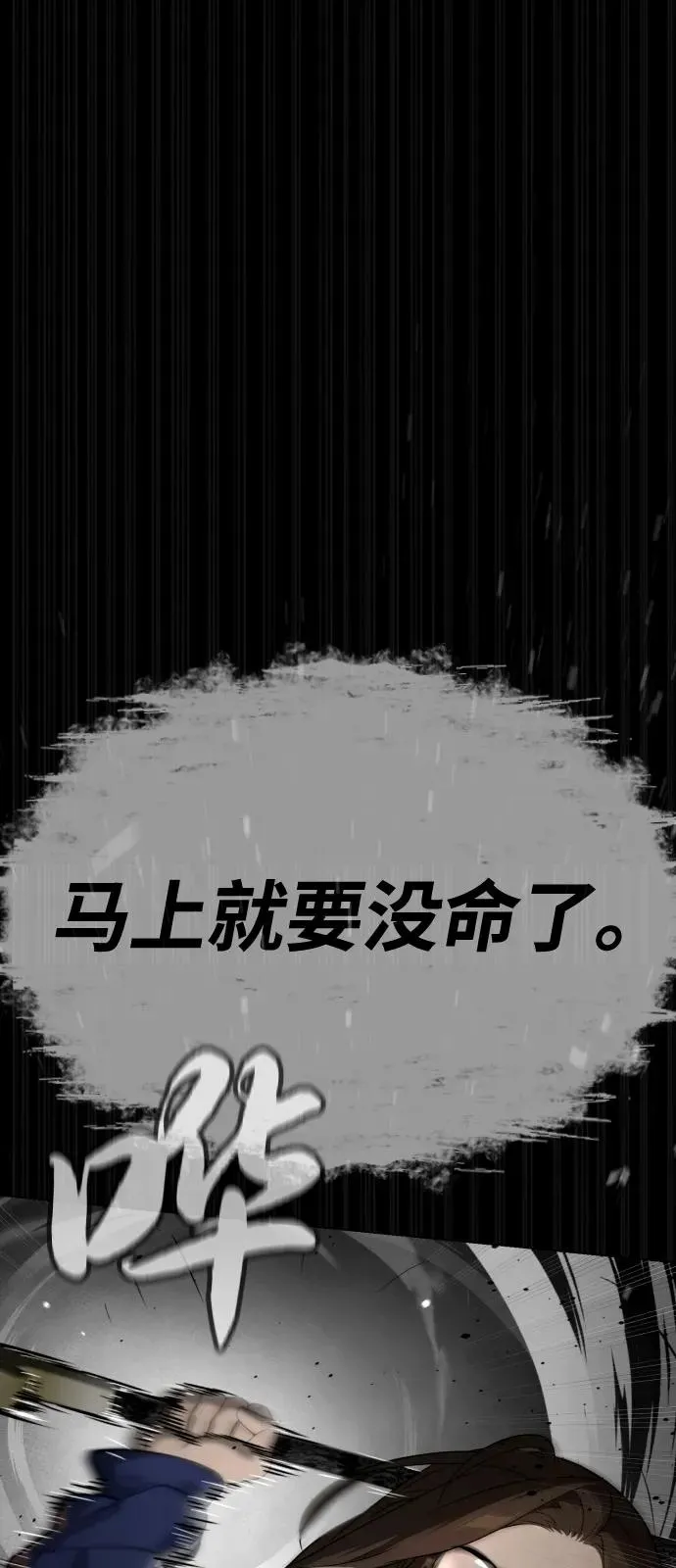 [第94话] 使徒到访 第7页
