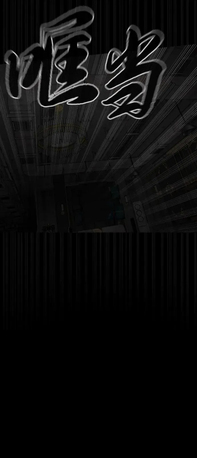 [第94话] 使徒到访 第16页