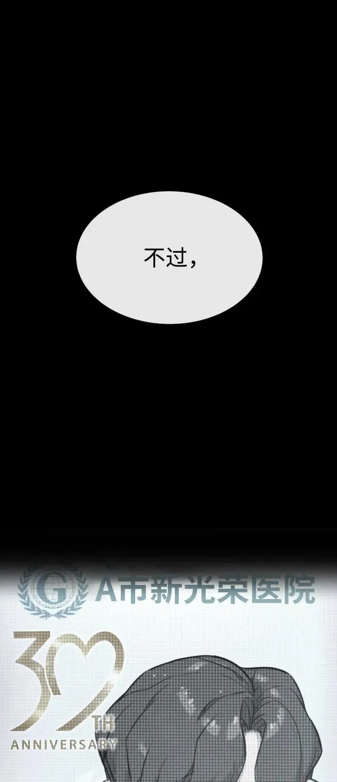 [第94话] 使徒到访 第23页