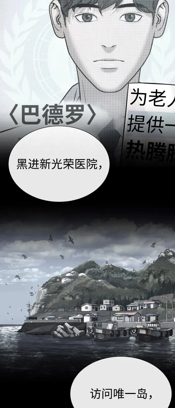 [第94话] 使徒到访 第24页
