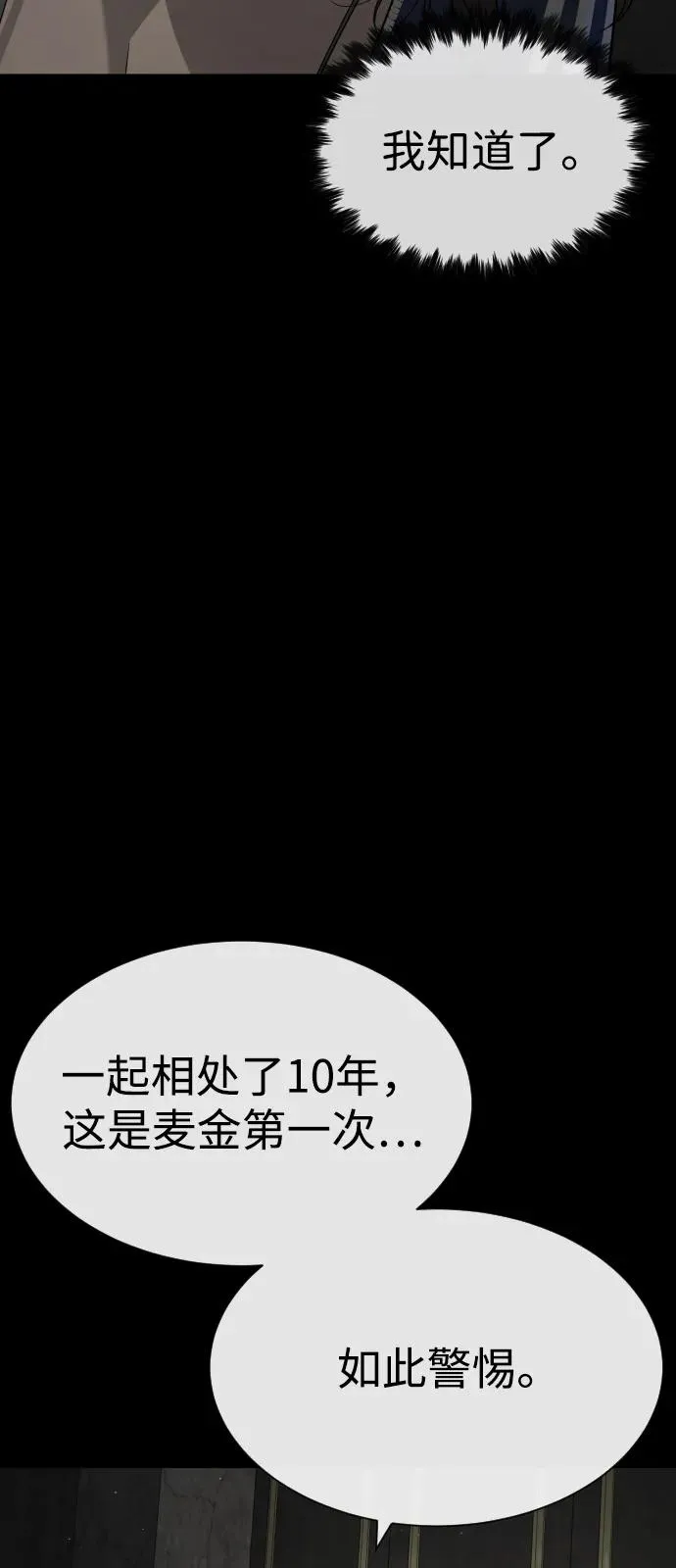 [第94话] 使徒到访 第30页