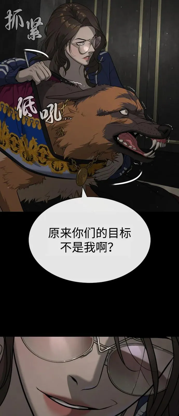 [第94话] 使徒到访 第31页