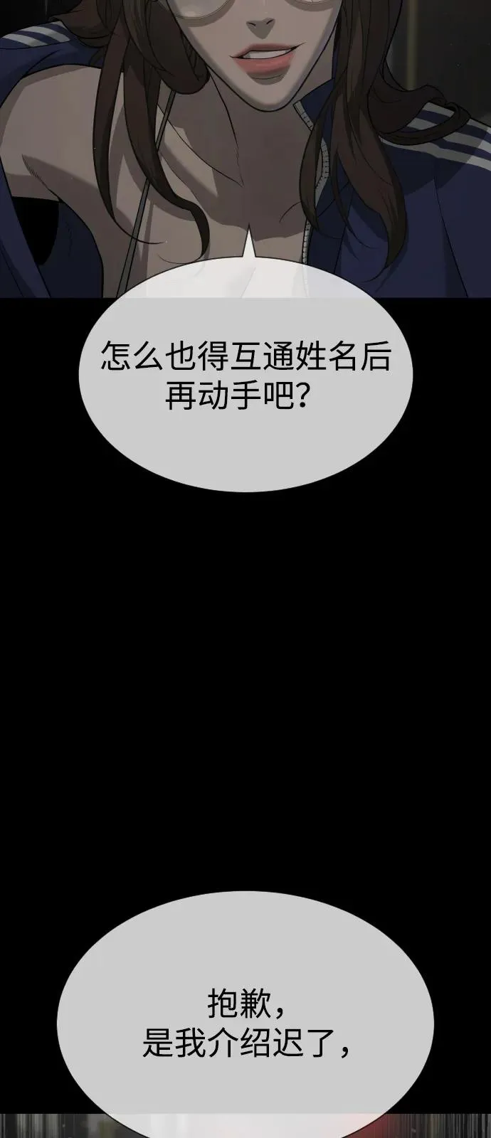 [第94话] 使徒到访 第35页