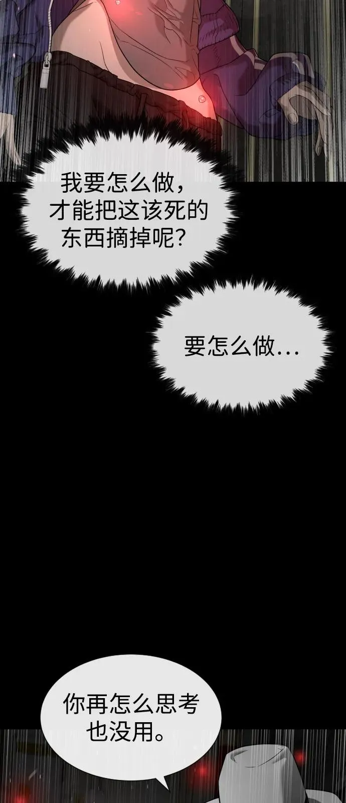[第94话] 使徒到访 第43页