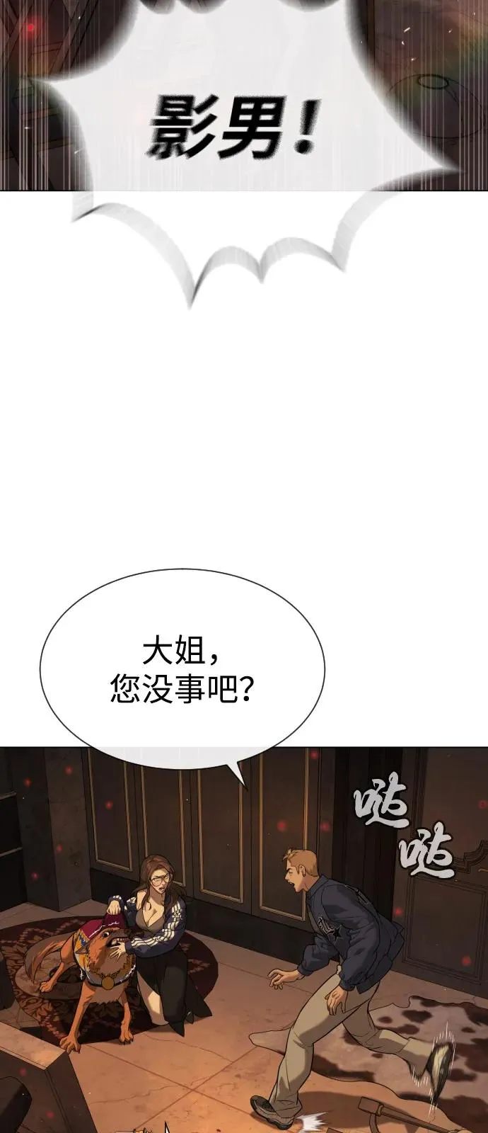 [第94话] 使徒到访 第51页