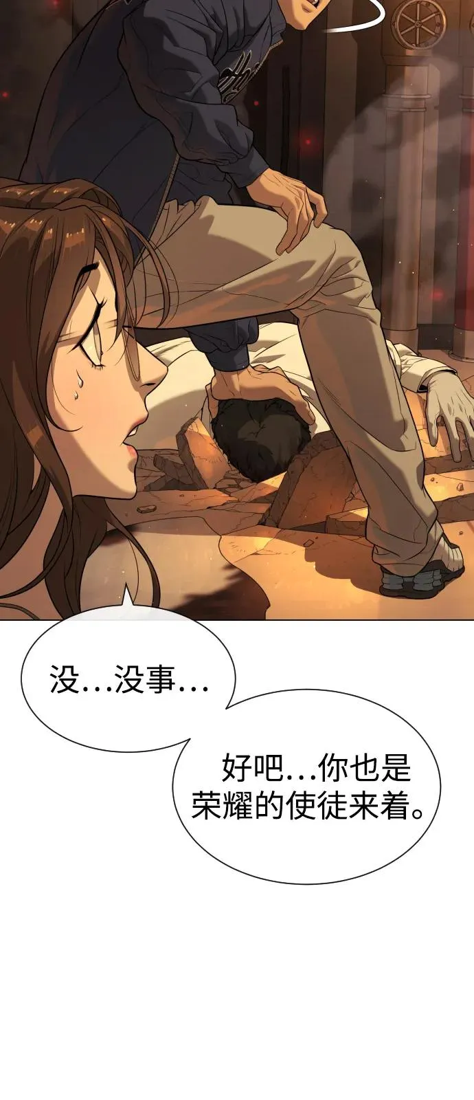 [第94话] 使徒到访 第60页