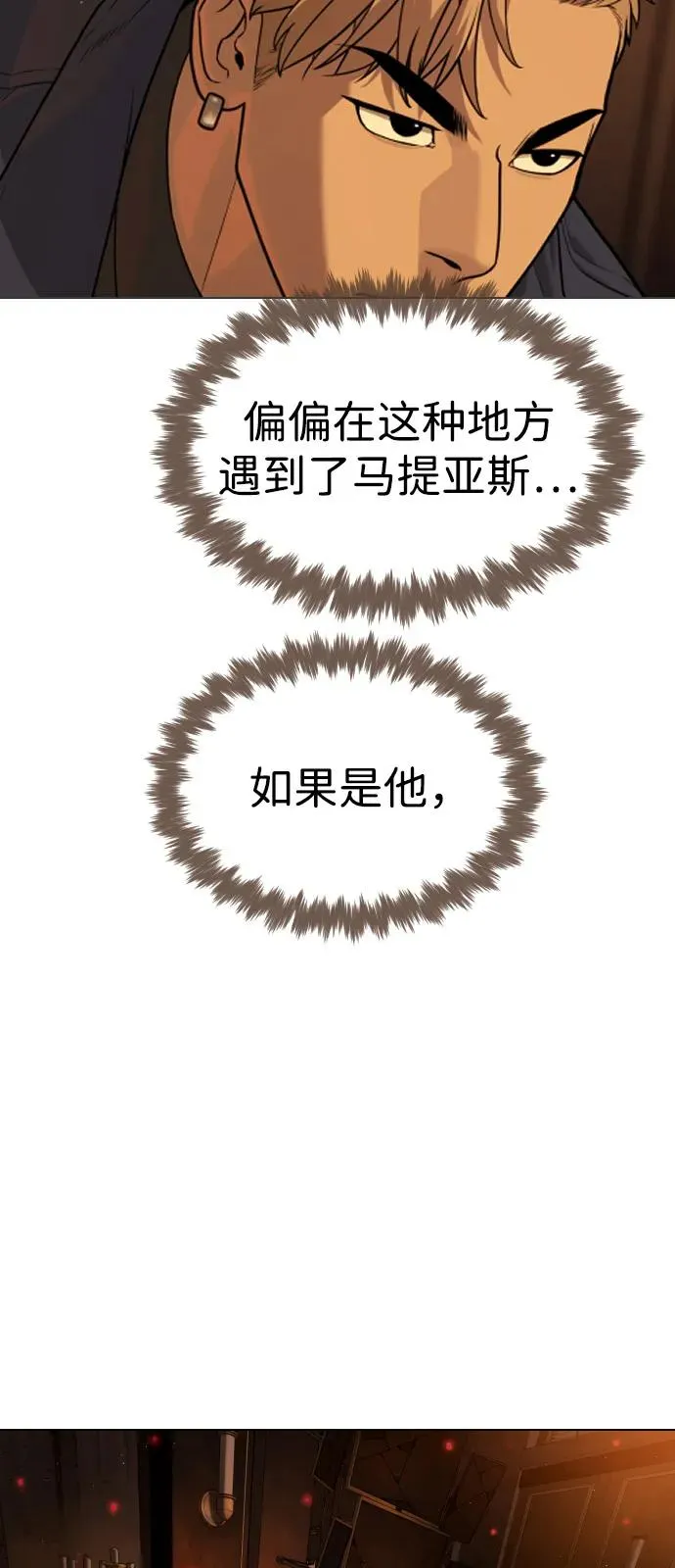 [第94话] 使徒到访 第64页