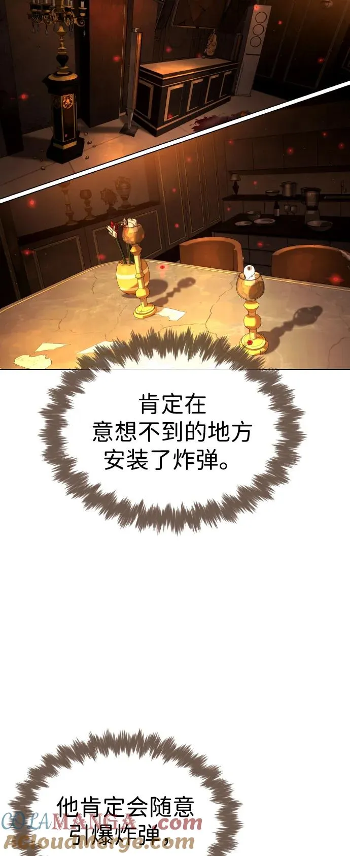 [第94话] 使徒到访 第65页