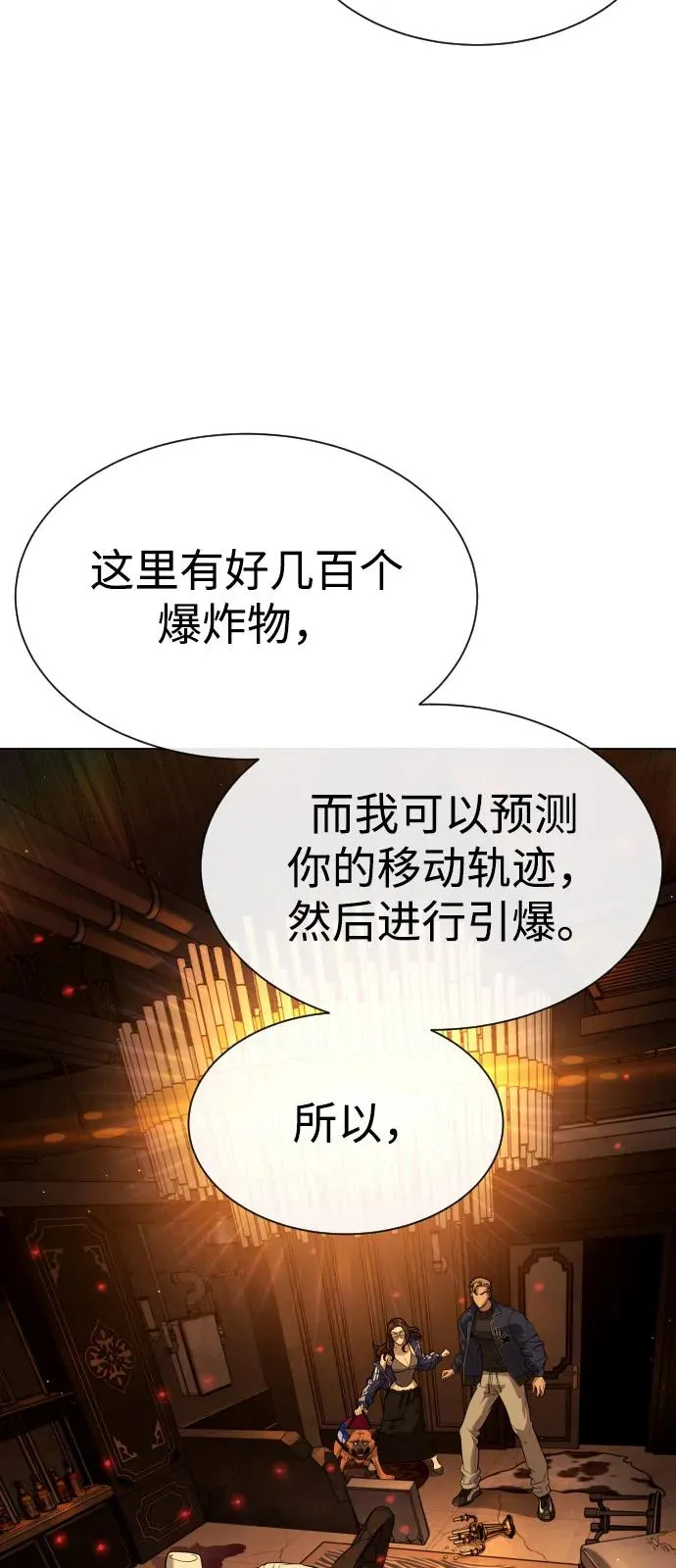 [第94话] 使徒到访 第68页