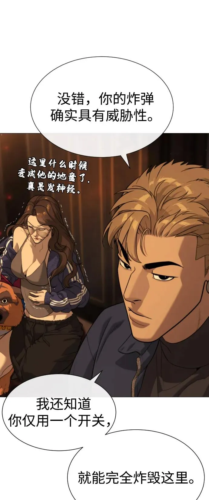 [第94话] 使徒到访 第70页