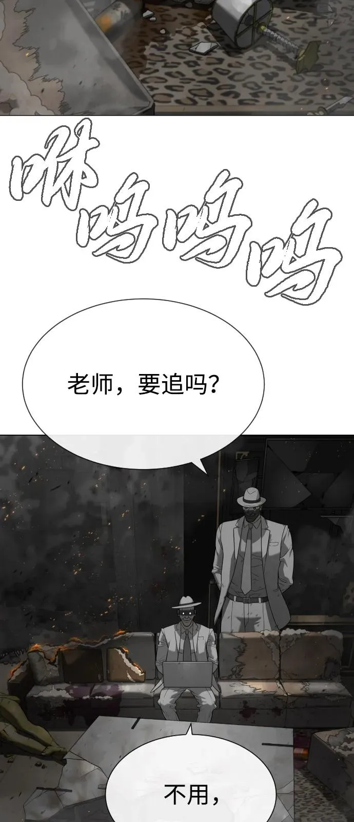 [第94话] 使徒到访 第84页