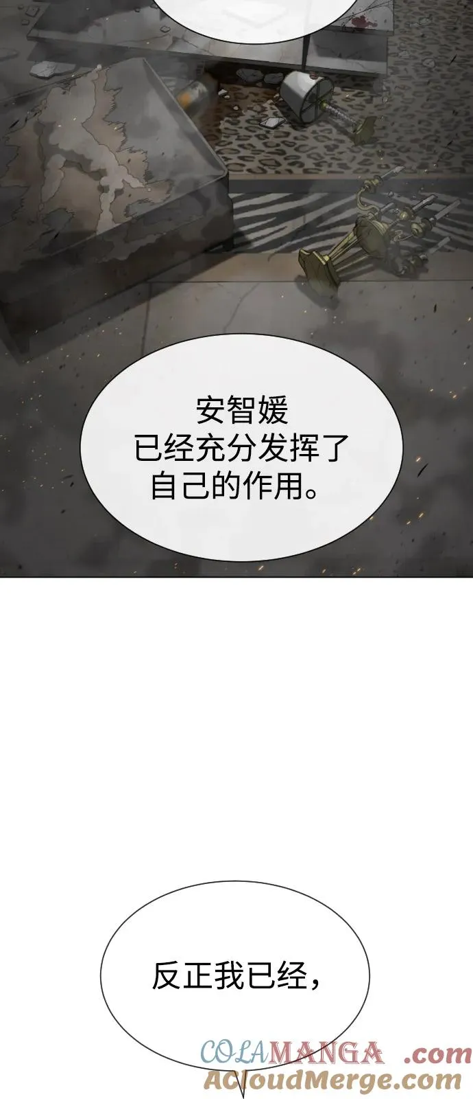 [第94话] 使徒到访 第85页