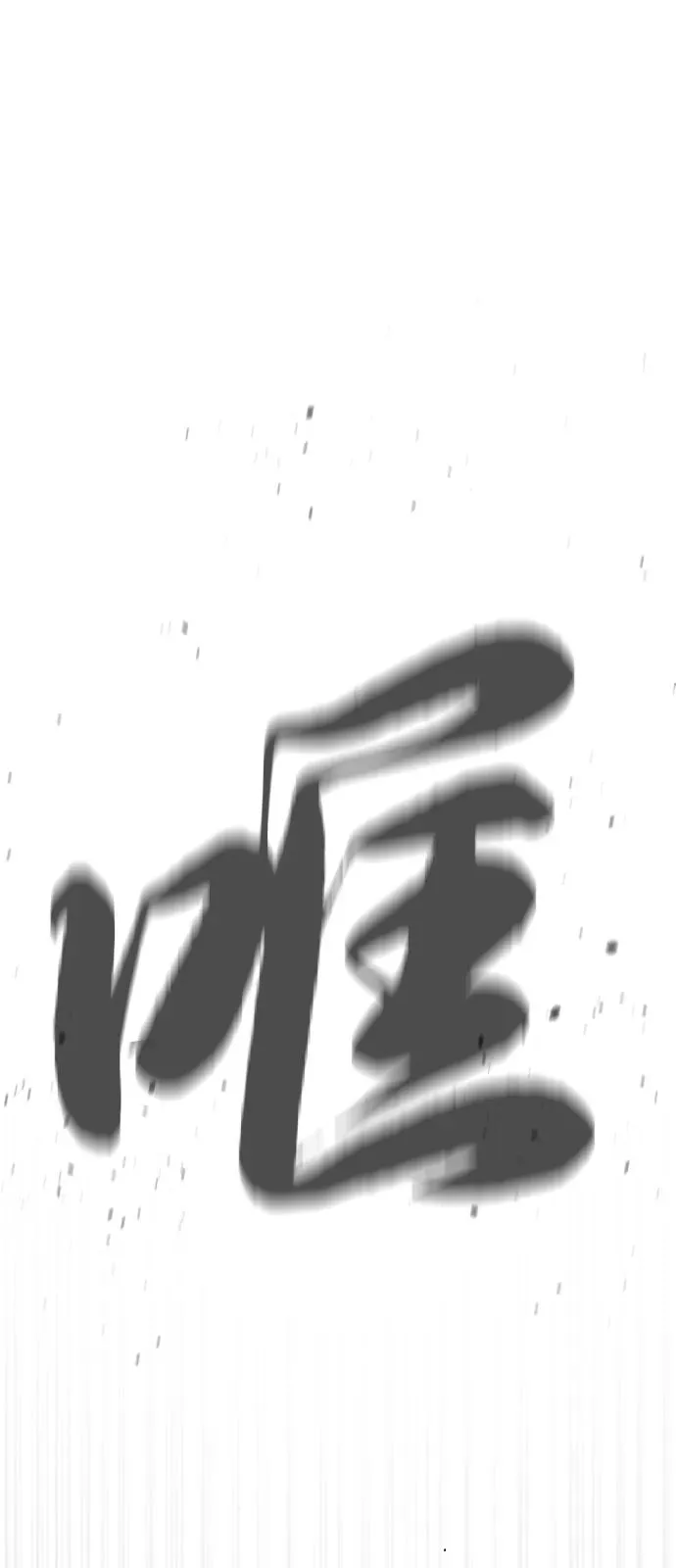 [第94话] 使徒到访 第91页