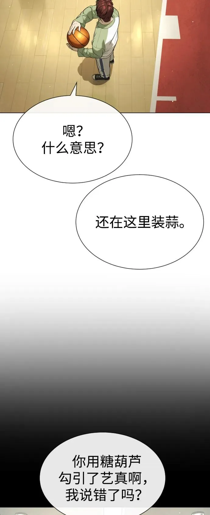 [第94话] 使徒到访 第96页