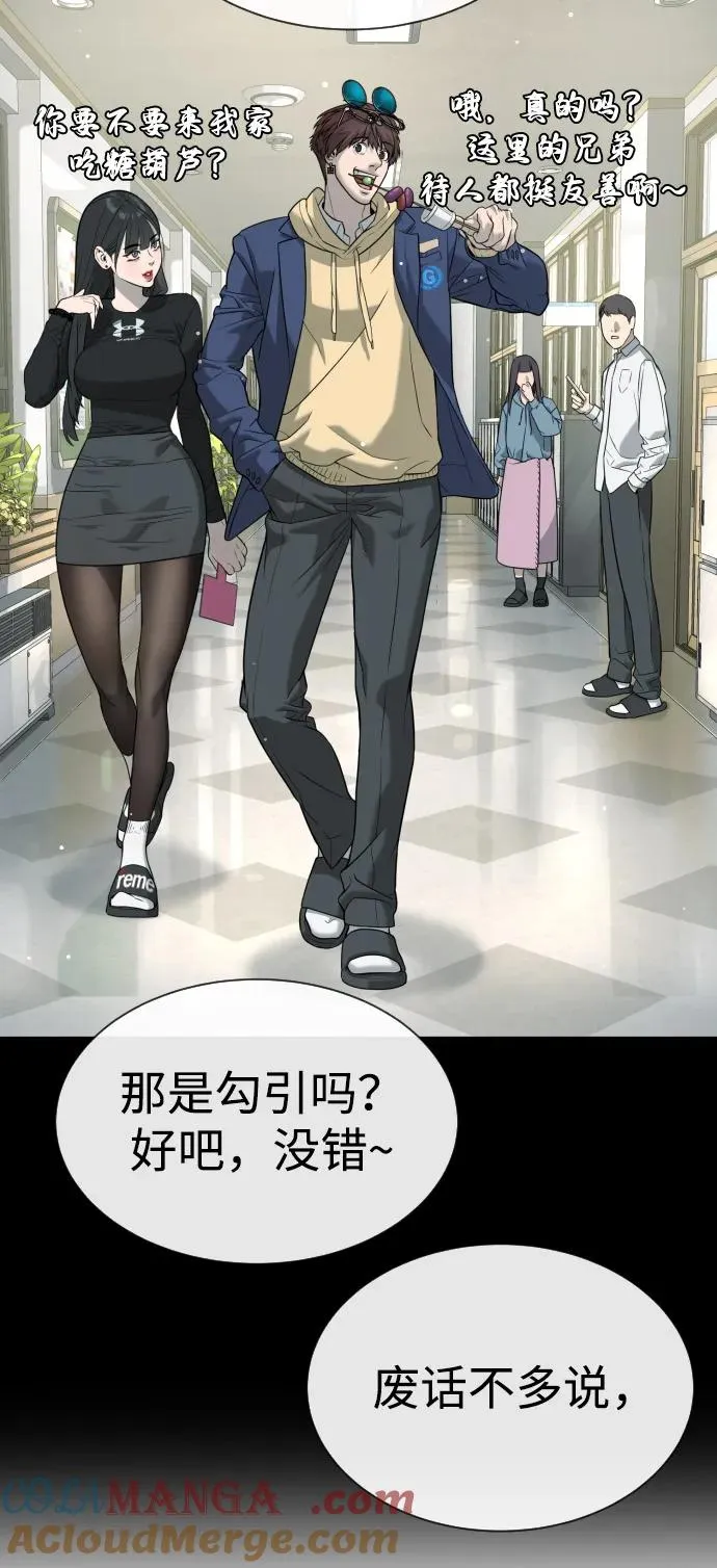 [第94话] 使徒到访 第97页