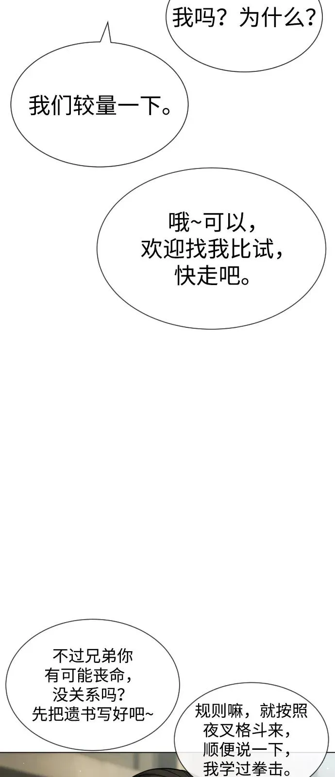 [第94话] 使徒到访 第99页