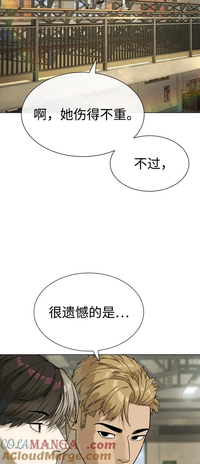 [第94话] 使徒到访 第101页