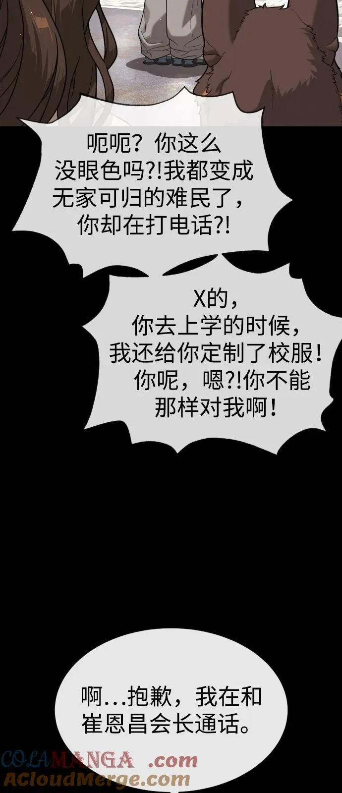 [第94话] 使徒到访 第105页