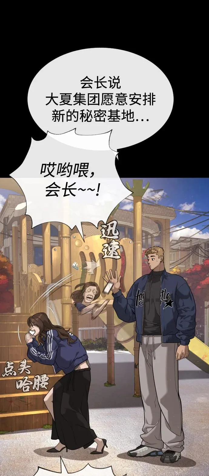 [第94话] 使徒到访 第107页