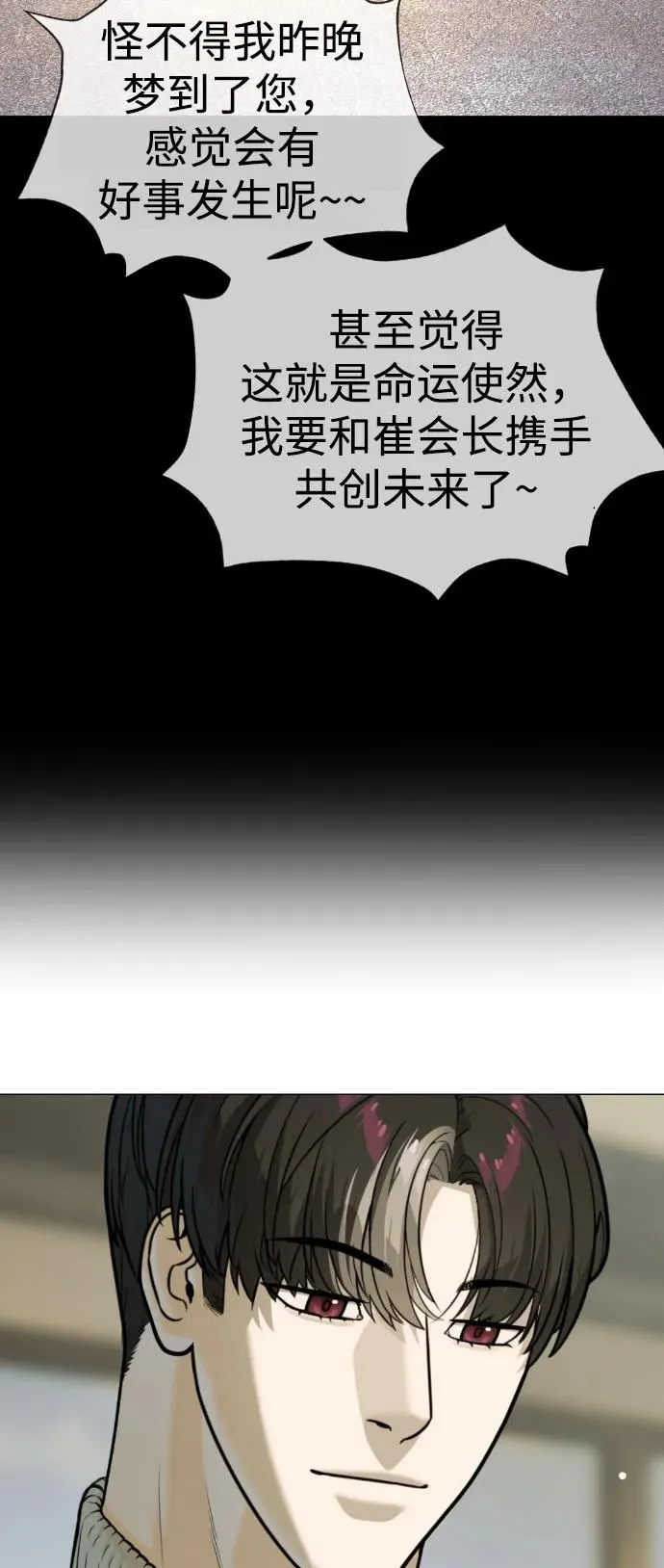 [第94话] 使徒到访 第108页