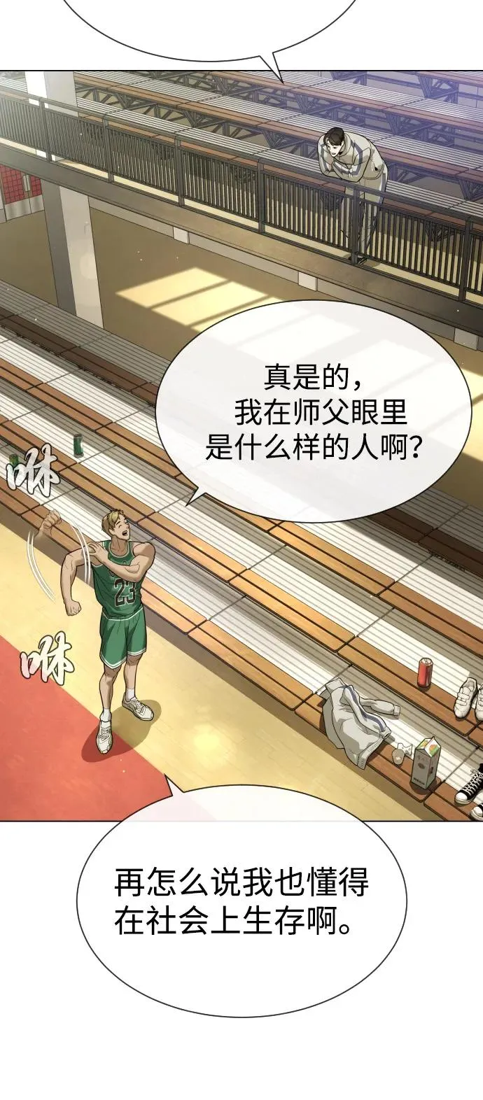 [第94话] 使徒到访 第119页