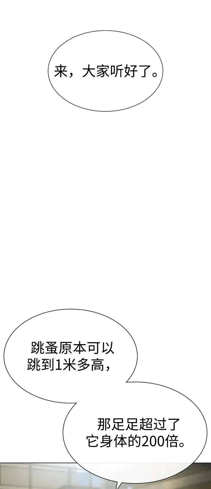 [第94话] 使徒到访 第120页