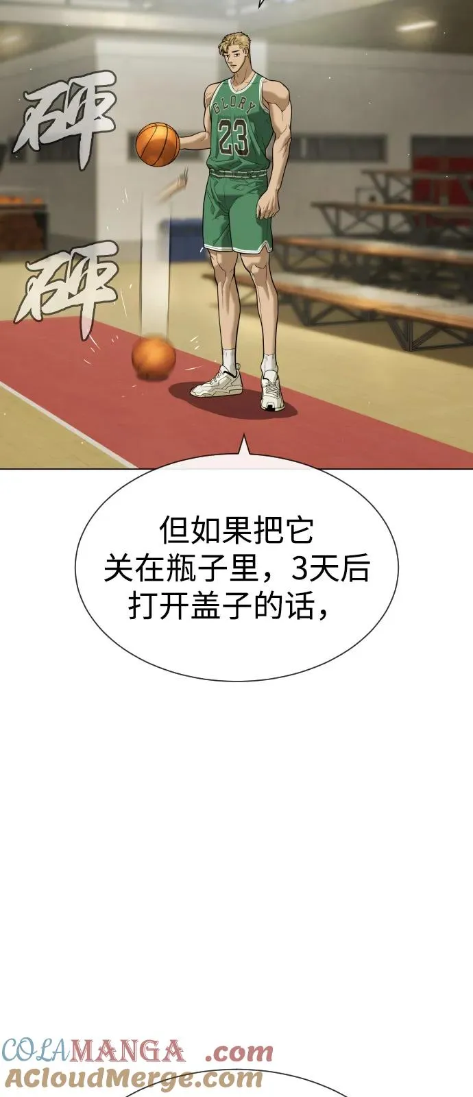 [第94话] 使徒到访 第121页