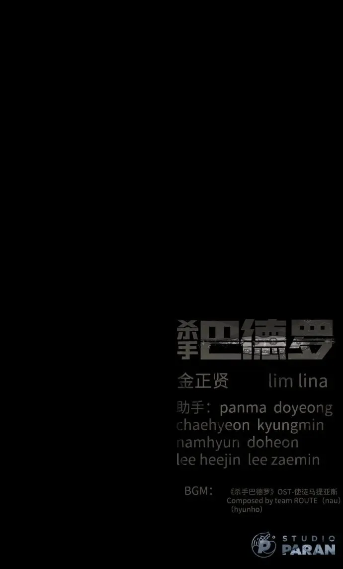 [第94话] 使徒到访 第142页