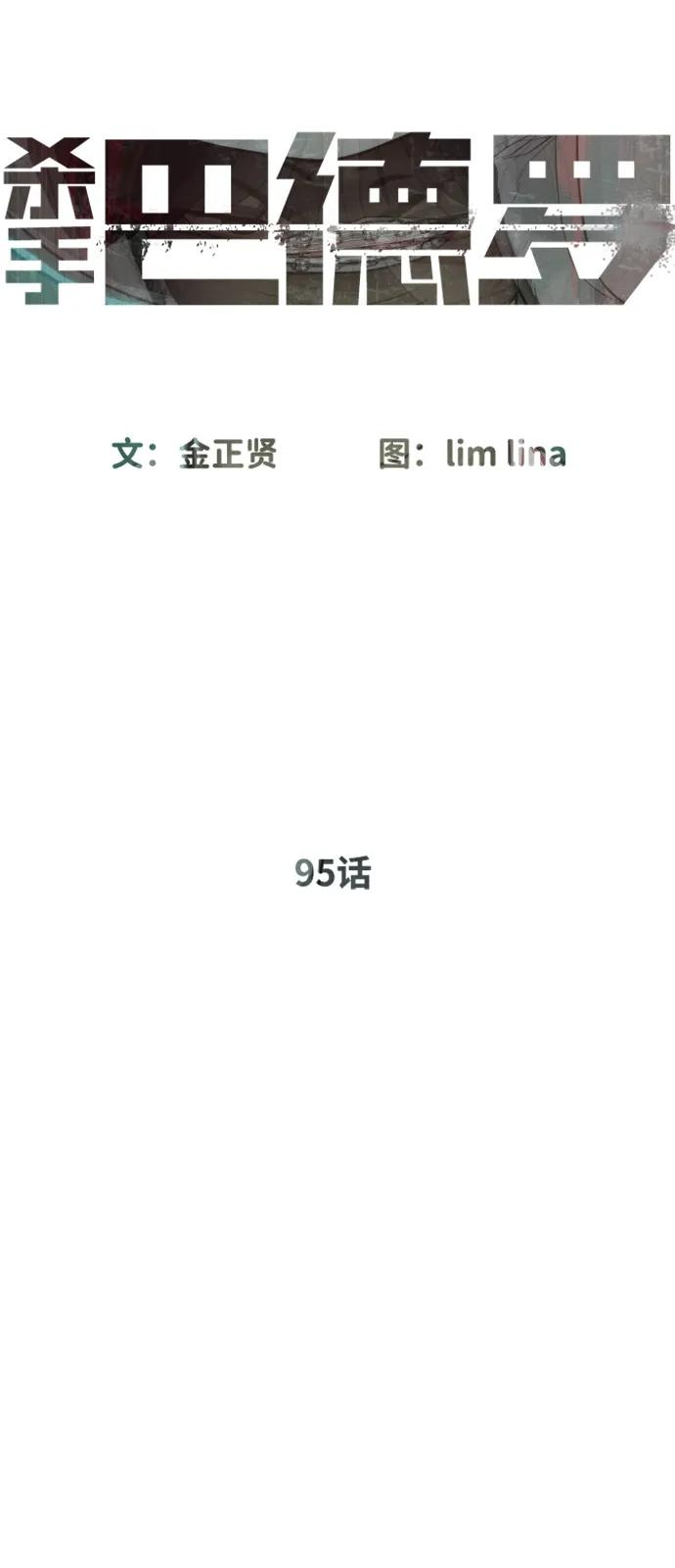 [第95话] 控制地狱 第11页