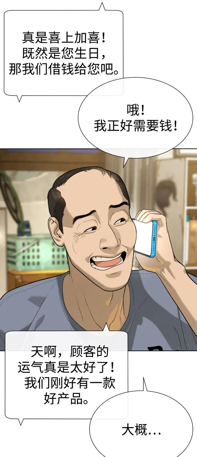 [第95话] 控制地狱 第18页