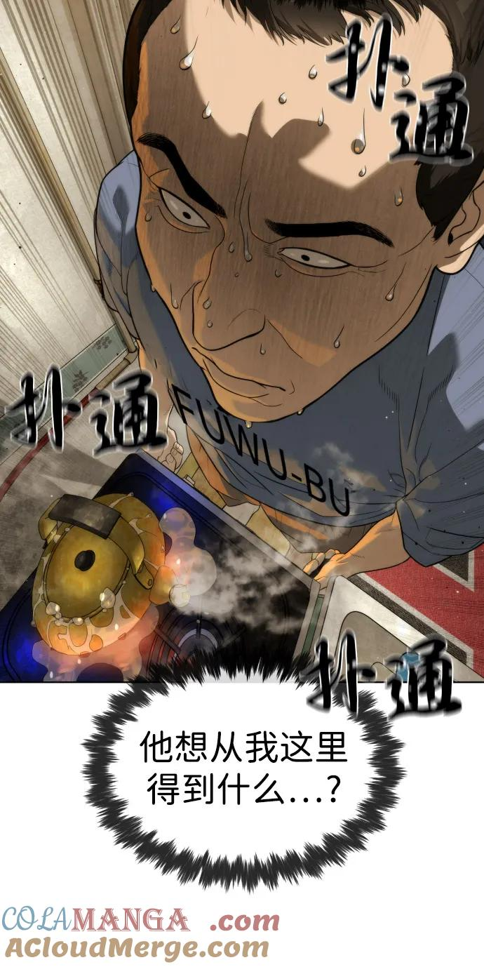 [第95话] 控制地狱 第49页