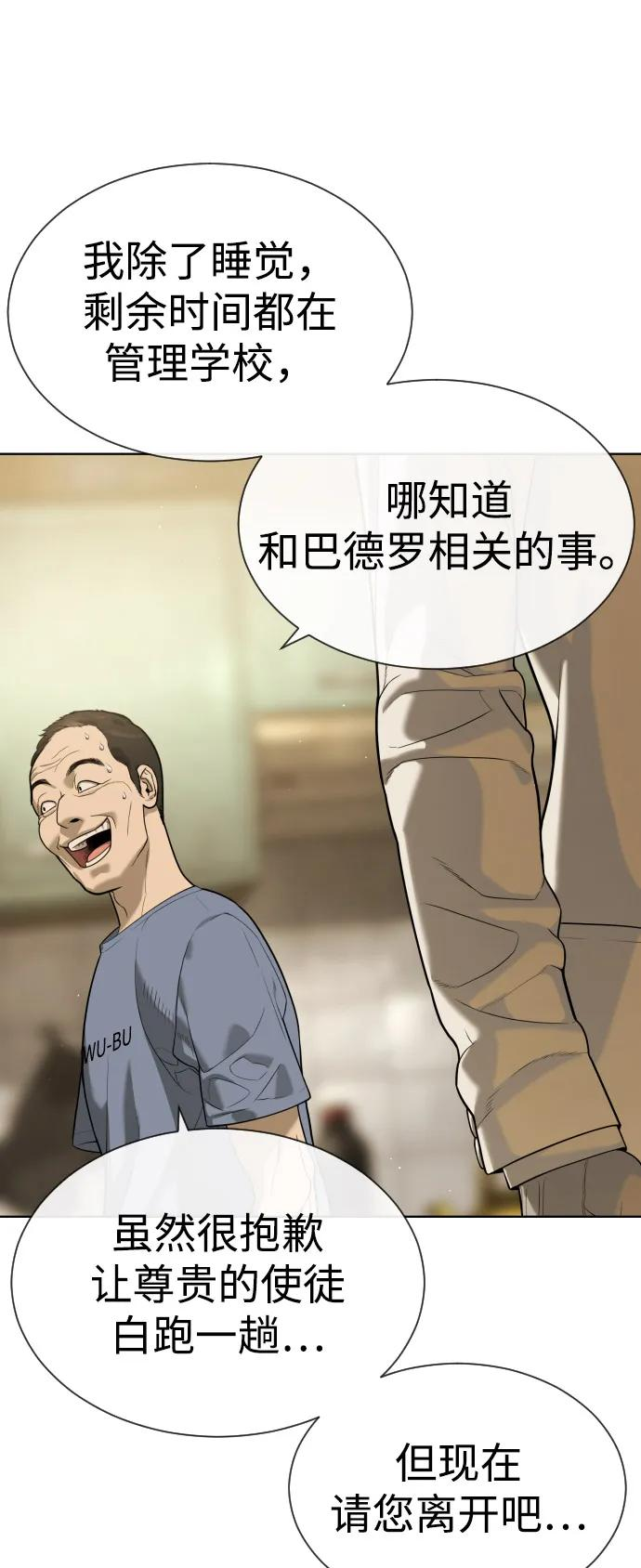 [第95话] 控制地狱 第56页