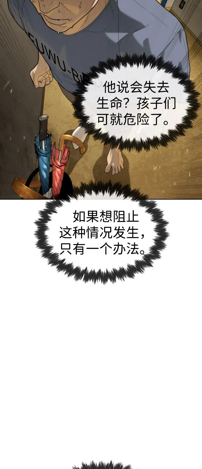 [第95话] 控制地狱 第58页