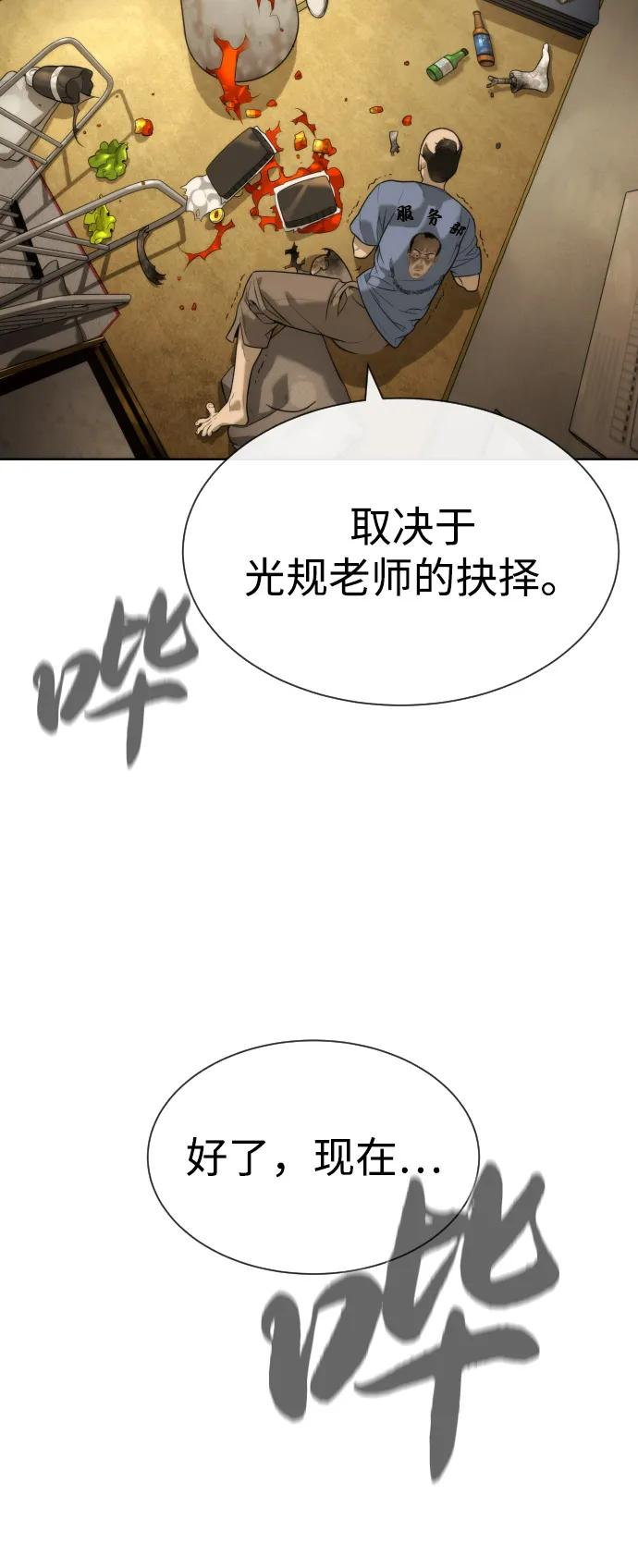 [第95话] 控制地狱 第74页