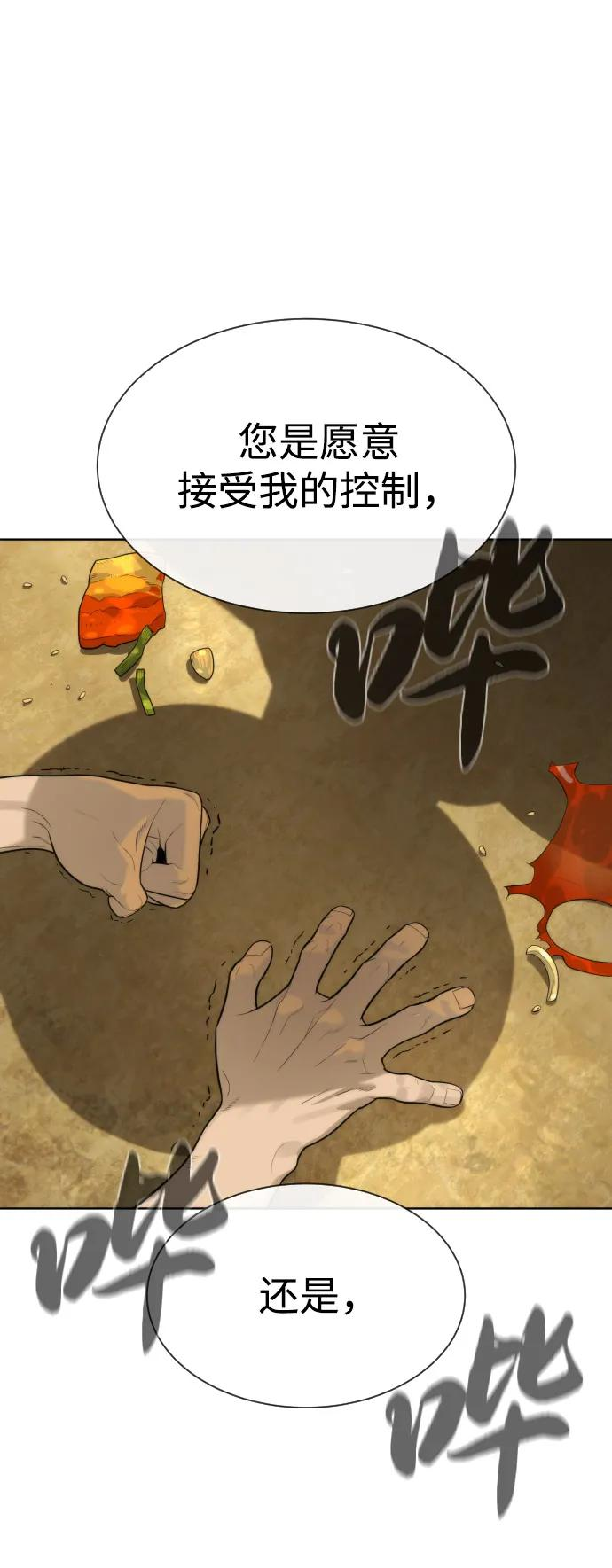 [第95话] 控制地狱 第75页