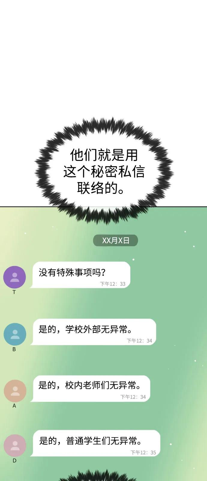 [第96话] 使徒马提亚斯 第87页
