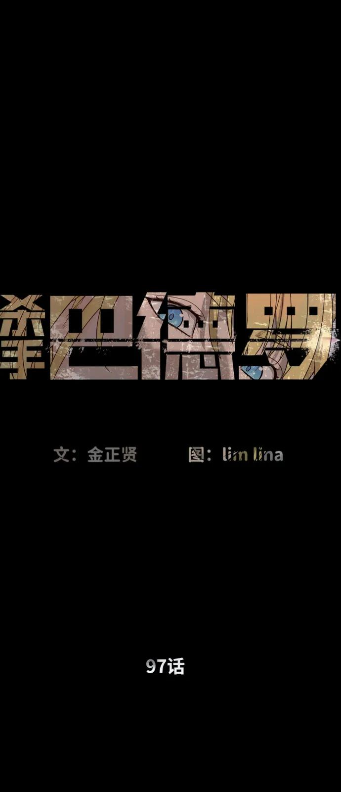 [第97话] 我就是巴德罗 第2页