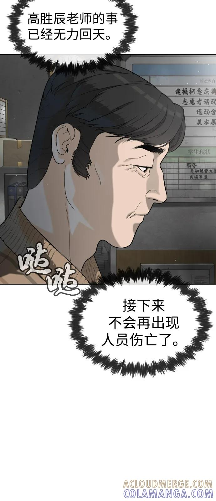 [第97话] 我就是巴德罗 第41页