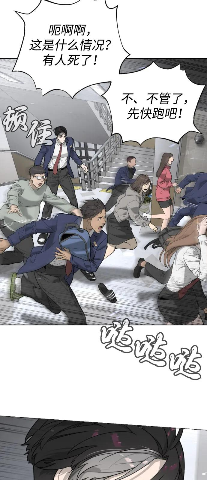 [第97话] 我就是巴德罗 第67页