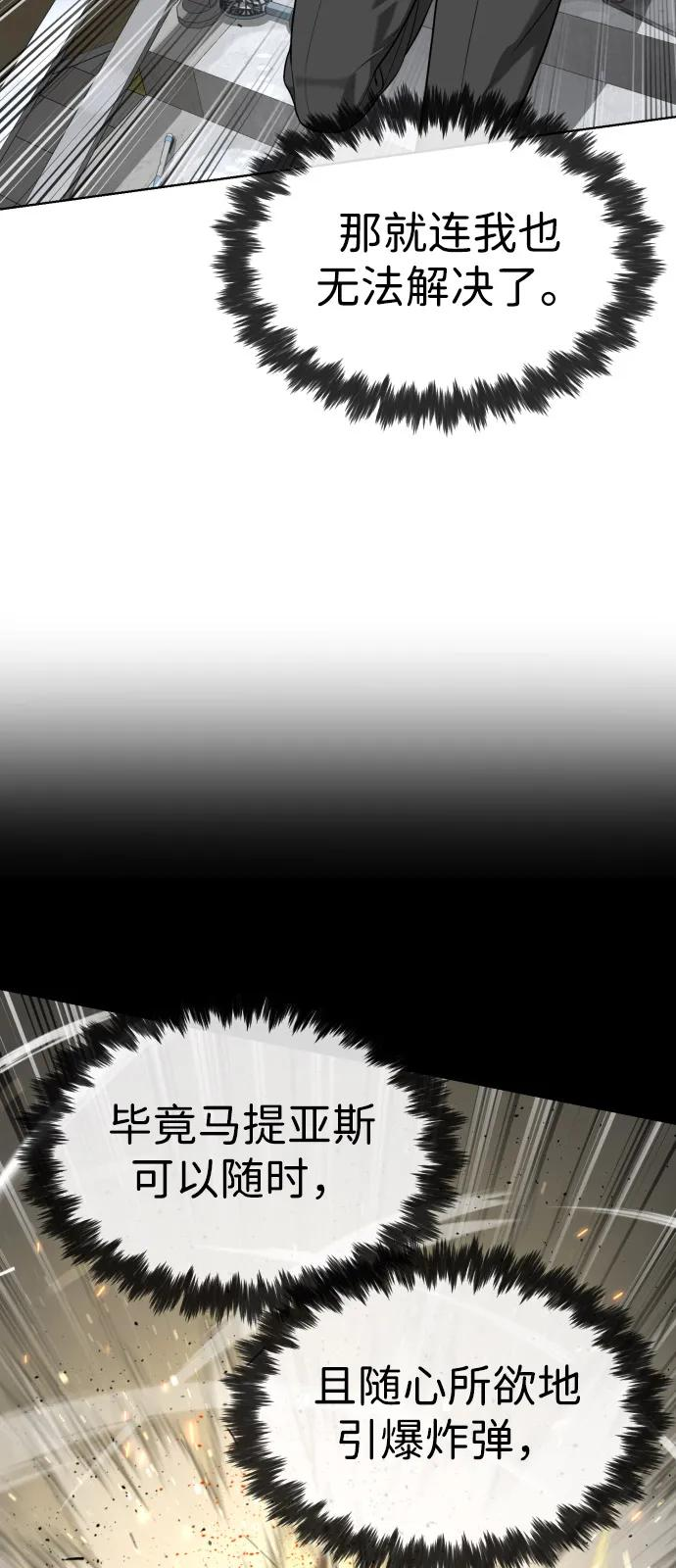 [第97话] 我就是巴德罗 第75页