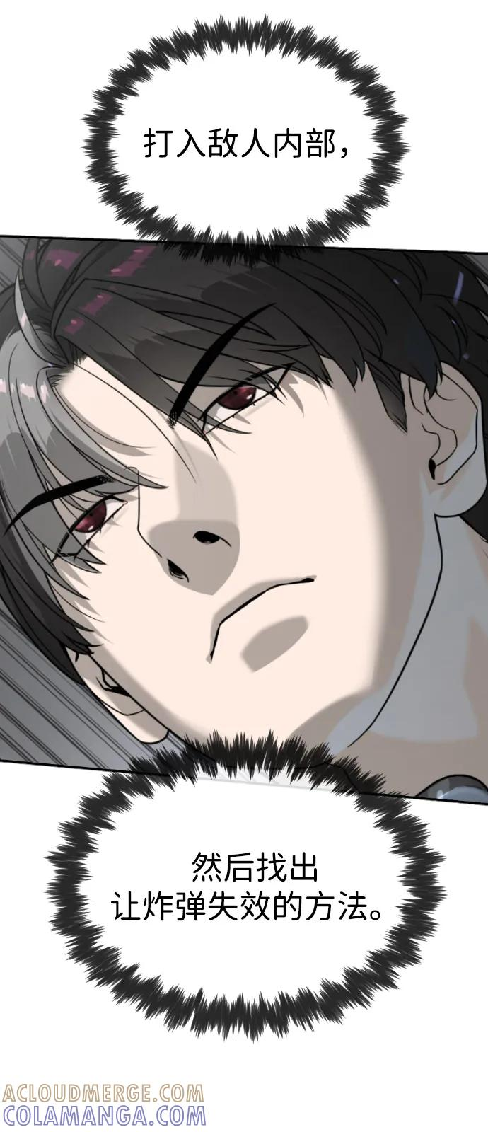 [第97话] 我就是巴德罗 第81页