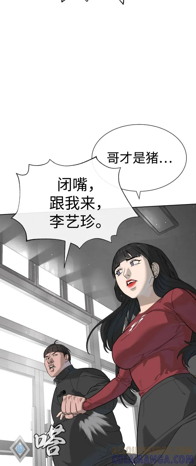 [第97话] 我就是巴德罗 第85页