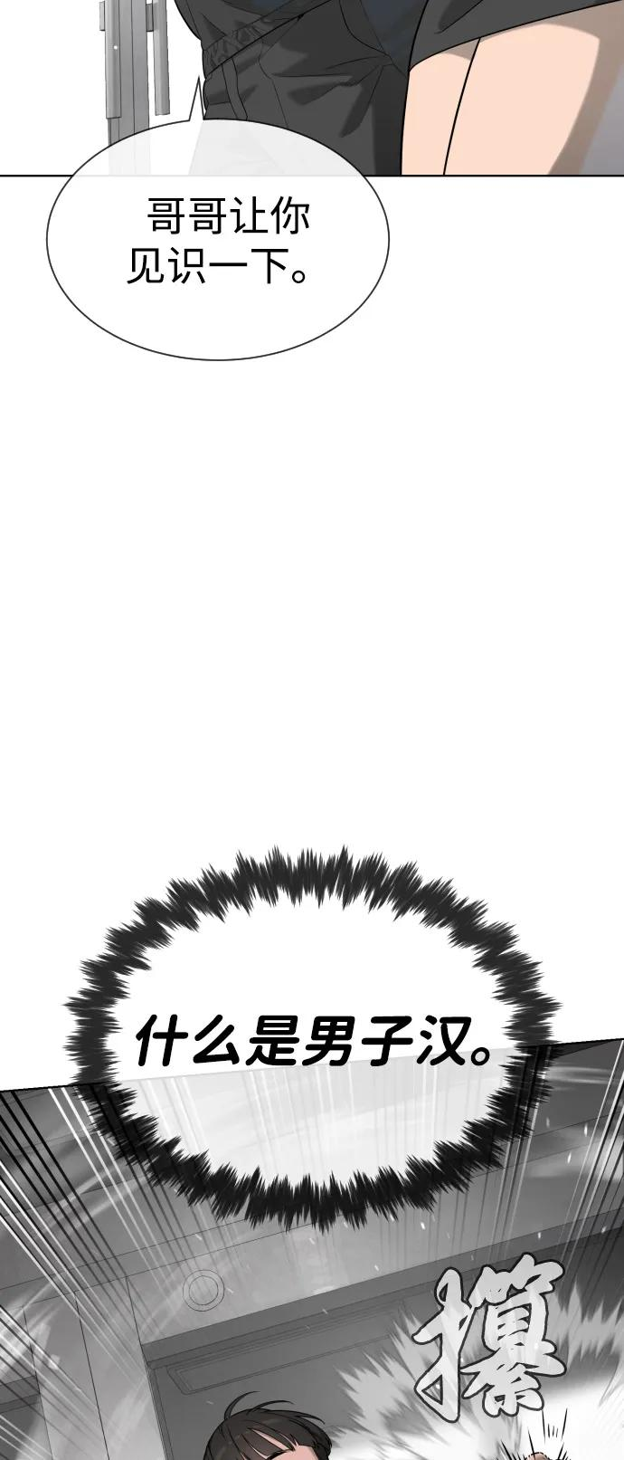 [第97话] 我就是巴德罗 第86页