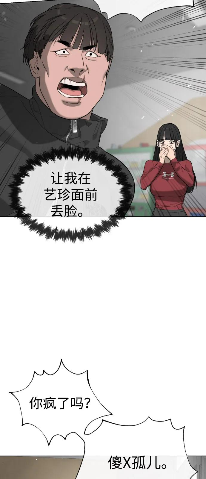 [第97话] 我就是巴德罗 第91页