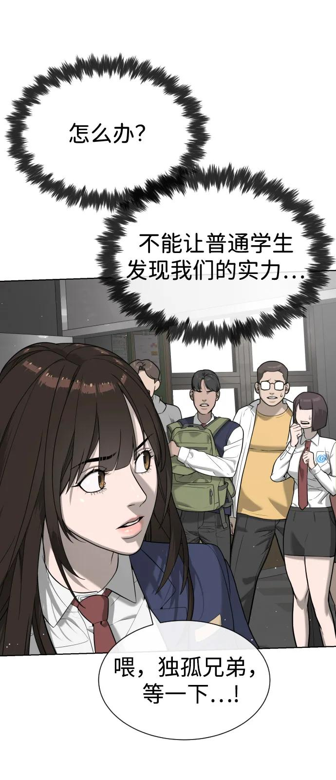 [第97话] 我就是巴德罗 第115页