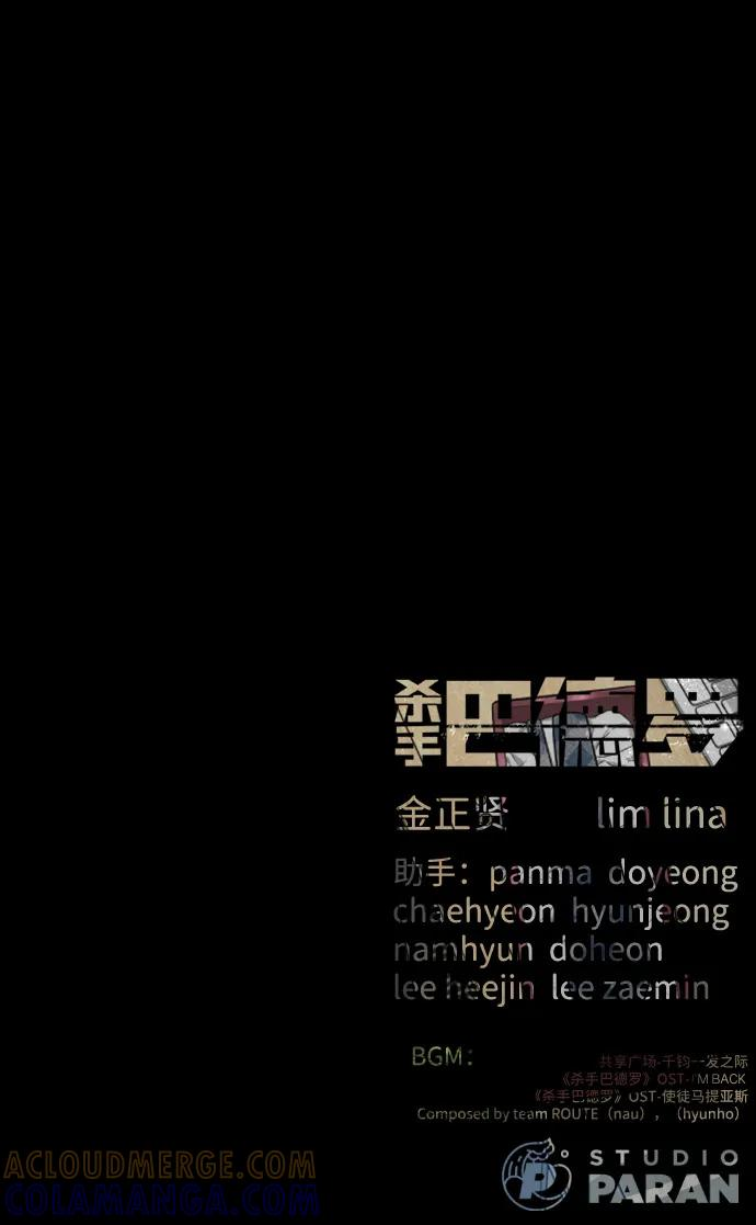 [第97话] 我就是巴德罗 第153页