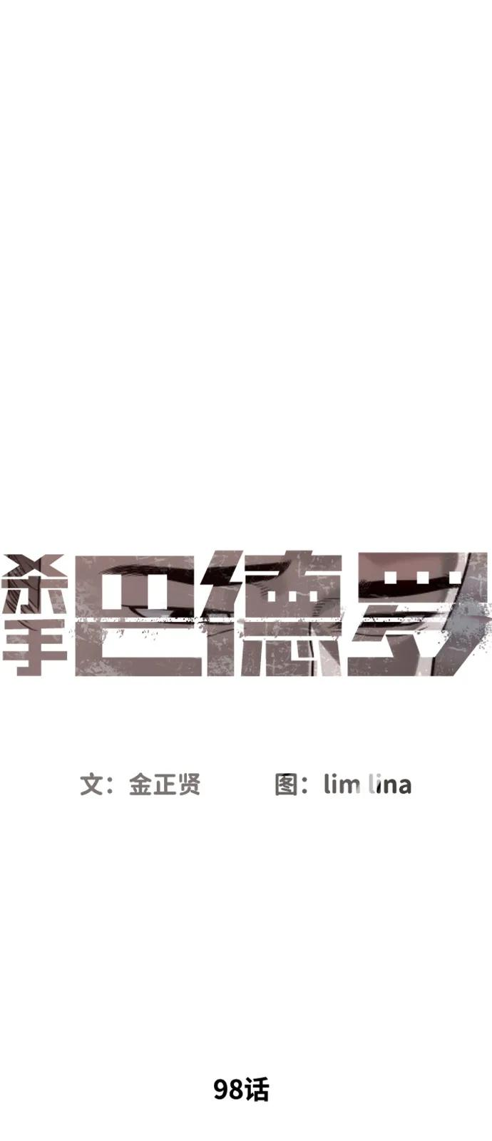 [第98话] 吴光规老师 第11页